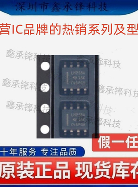 不忘初心 原装正品 LM258 LM258ADR LM258A 封装SOP-8 运算放大器