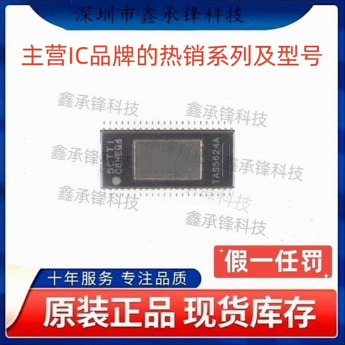 不忘初心原装正品 TAS5624 TAS5624A TAS5624ADDVR 封装HTSSOP-44