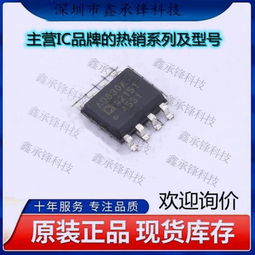不忘初心 原装正品 AD830ARZ-REEL7 AD830ARZ  AD830A 封装SOP-8