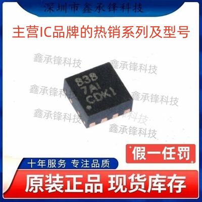 不忘初心 原装正品 DRV8838 DRV8838DSGR 封装WSON-8 丝印838