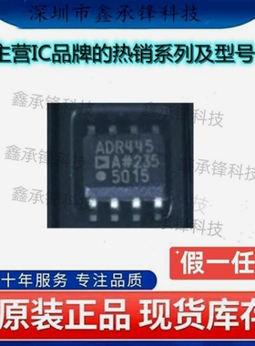 不忘初心 原装正品 ADR445ARZ ADR445ARZ-REEL7 封装SOP8 ADR445A