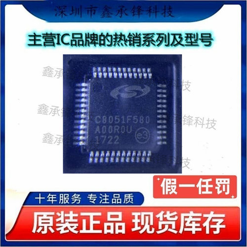 不忘初心原装正品 C8051F580-IQR C8051F580-IQ C8051F580 TQFP48