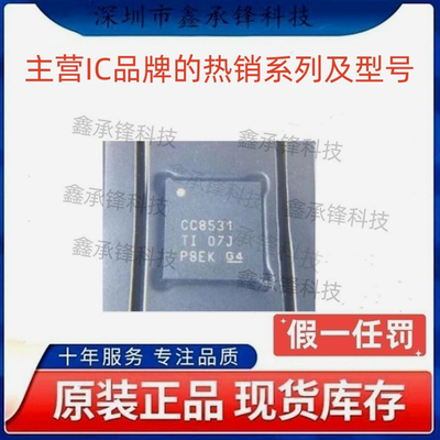 不忘初心 原装正品 CC8531 CC8531RHAR 封装VQFN-40 无线收发芯片