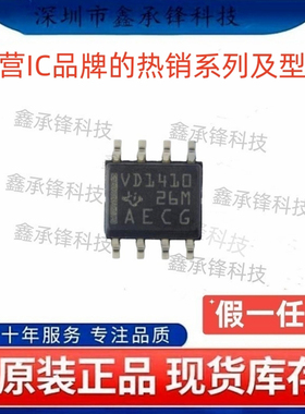 不忘初心 原装正品 THVD1410 THVD1410DR 封装SOP-8 丝印VD1410