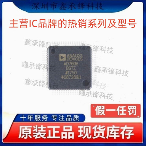 不忘初心原装正品 AD7606BSTZ AD7606 封装LQFP64 ADC/DAC-专用型