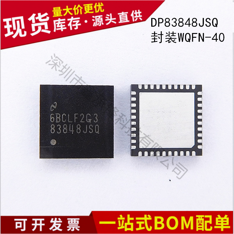 进口全新DP83848JSQ/NOPB DP83848JSQ封装WQFN-40以太网收发器