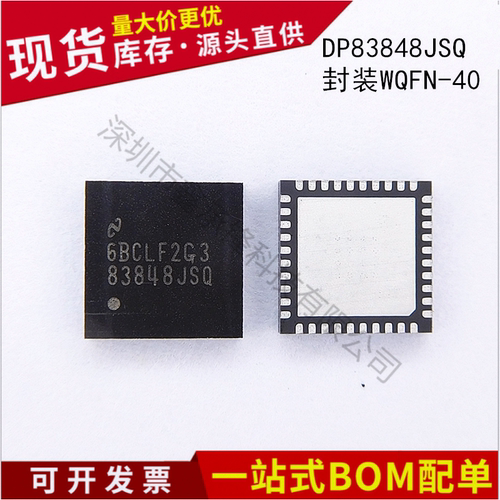 进口全新DP83848JSQ/NOPB DP83848JSQ 封装WQFN-40 以太网收发器