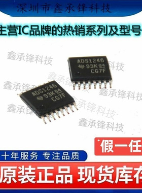 不忘初心 原装正品 ADS1246IPWR ADS1246IPW ADS1246 封装TSSOP16
