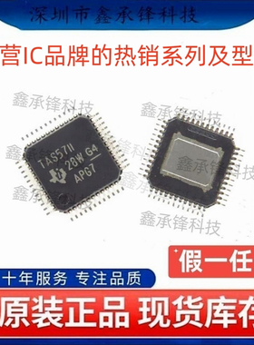 不忘初心原装正品 TAS5711 TAS5711PHPR TAS5711PHP 封装HTQFP-48