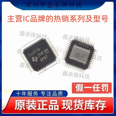 不忘初心原装正品 TAS5711 TAS5711PHPR TAS5711PHP 封装HTQFP-48