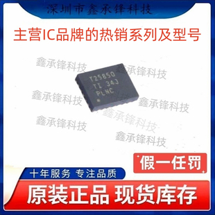 不忘初心原装正品 TPS25850 TPS25850QRPQRQ1 VQFN-25 丝印T25850