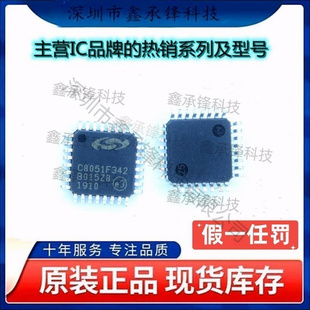 不忘初心原装正品 C8051F342-GQR C8051F342-GQ C8051F342 LQFP32