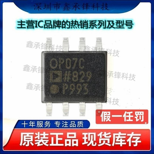 不忘初心 原装正品 OP07CSZ-REEL OP07CSZ 丝印OP07C 封装SOP-8