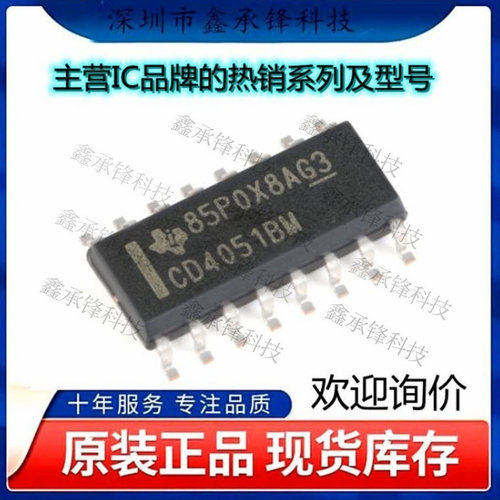 不忘初心 原装正品 CD4051BM96 CD4051 CD4051BM 封装SOIC-16