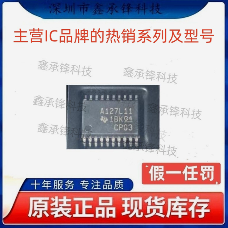 不忘初心原装正品 ADS127L11 ADS127L11IPWR TSSOP20 丝印A127L11