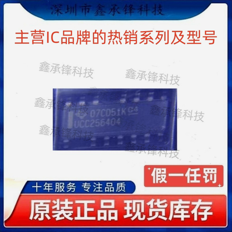 不忘初心原装正品 UCC256404 UCC256404DDBR UCC256404DDBT SOP14