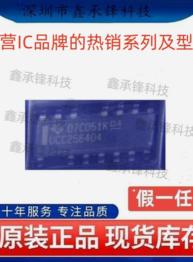 不忘初心原装正品 UCC256404 UCC256404DDBR UCC256404DDBT SOP14