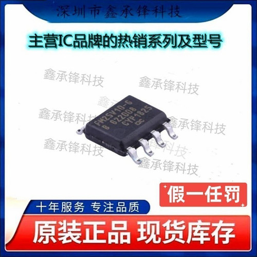 不忘初心 原装正品 FM25V10-GTR FM25V10-GT FM25V10 封装SOP-8