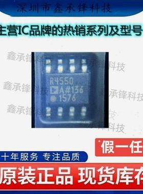 不忘初心原装正品ADR4550ARZ ADR4550ARZ-R7 丝印R4550A 封装SOP8