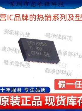不忘初心原装正品 DRV8850 DRV8850RGYR DRV8850RGYT 封装VQFN-24