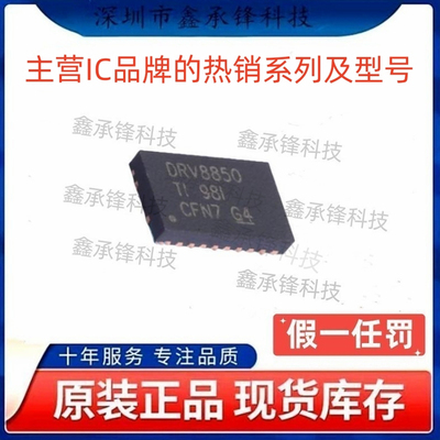 不忘初心原装正品 DRV8850 DRV8850RGYR DRV8850RGYT 封装VQFN-24