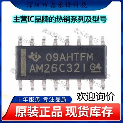 不忘初心 原装正品 AM26C32IDR AM26C32 丝印AM26C32I封装SOIC-16