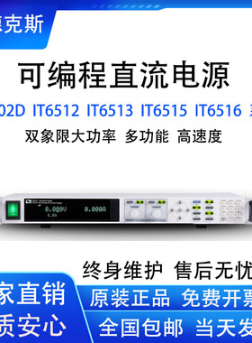 IT6502D大功率直流电源IT6512A-IT6513A-IT6514C-IT6515D
