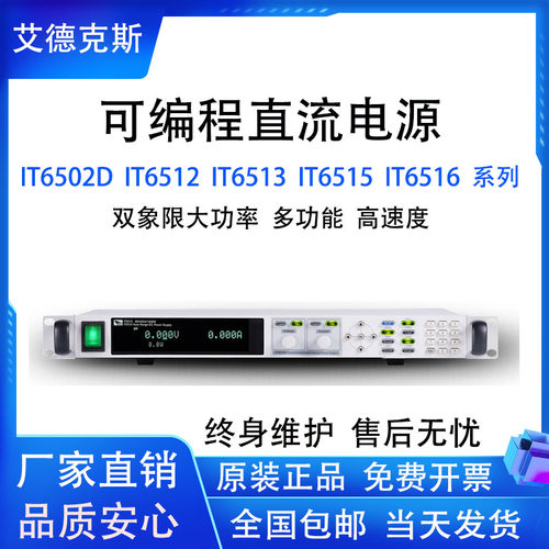 IT6502D大功率直流电源