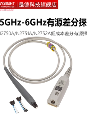 KEYSIGHT高频有源差分探头N2750A/N2751A/N2752A