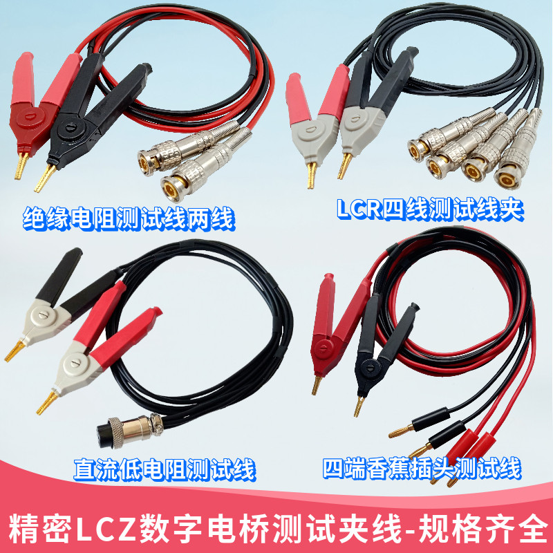 LCR测试线数字电桥低电阻测试夹同惠固纬安柏SMD贴片夹具表笔四线