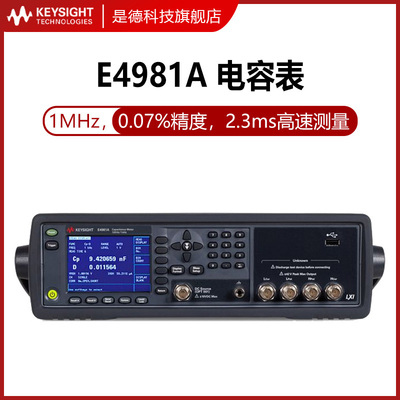keysightE4981A电容计电容表数字电桥 安捷伦Agilent