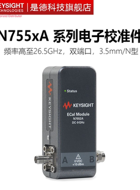 Keysight电子校准件N7550A/N7555A/N7552A/N7553A/N7554A
