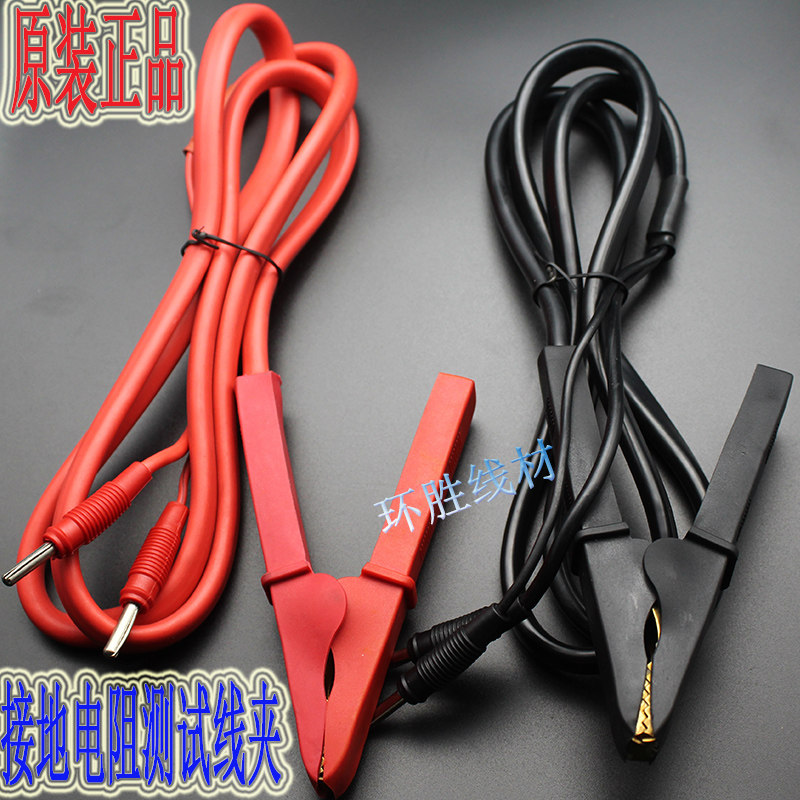 MS2520C 接地电阻仪连接线、配件测试大夹、红黑全包皮大夹通用型