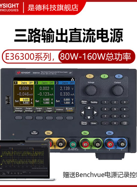 可编程控直流电源E36311A高精度E36312A三路输出E36313A