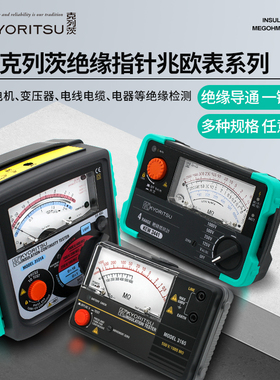 日本共立3165指针 兆欧表 1000V绝缘摇表3131A3132A克列茨KEW3431