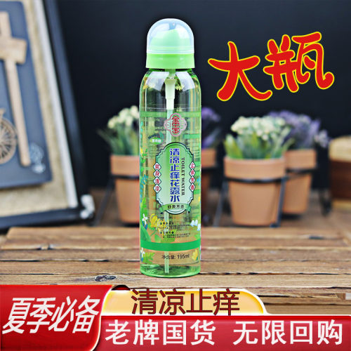 宝中宝清凉止痒花露水大瓶防蚊
