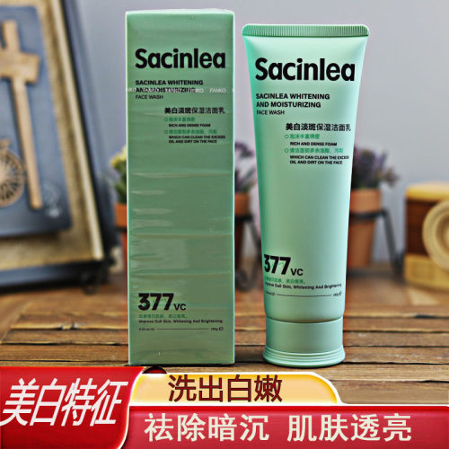 SACINLEA美白祛斑保湿洁面乳180g
