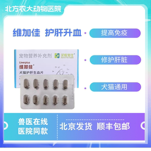 维加佳汉维宠仕狗狗宠物护肝片猫保护肝脏增强肝脏免疫飞水蓟宾