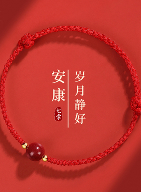 本命年红绳朱砂手链护身符转运珠