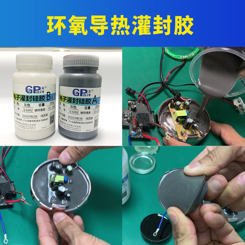 双组份电子AB灌封胶防水绝缘耐高温有机导热硅胶电源模块环氧硬胶 - 封面