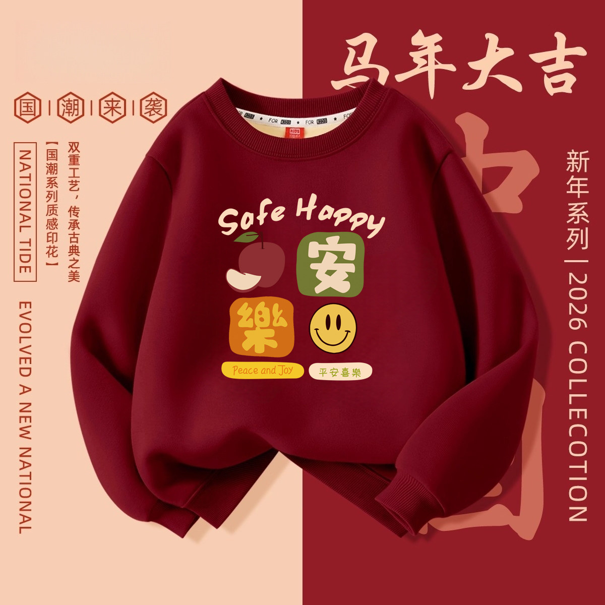 儿童加绒卫衣男童红色本命年衣服2026新款国潮风女童过年喜庆上衣