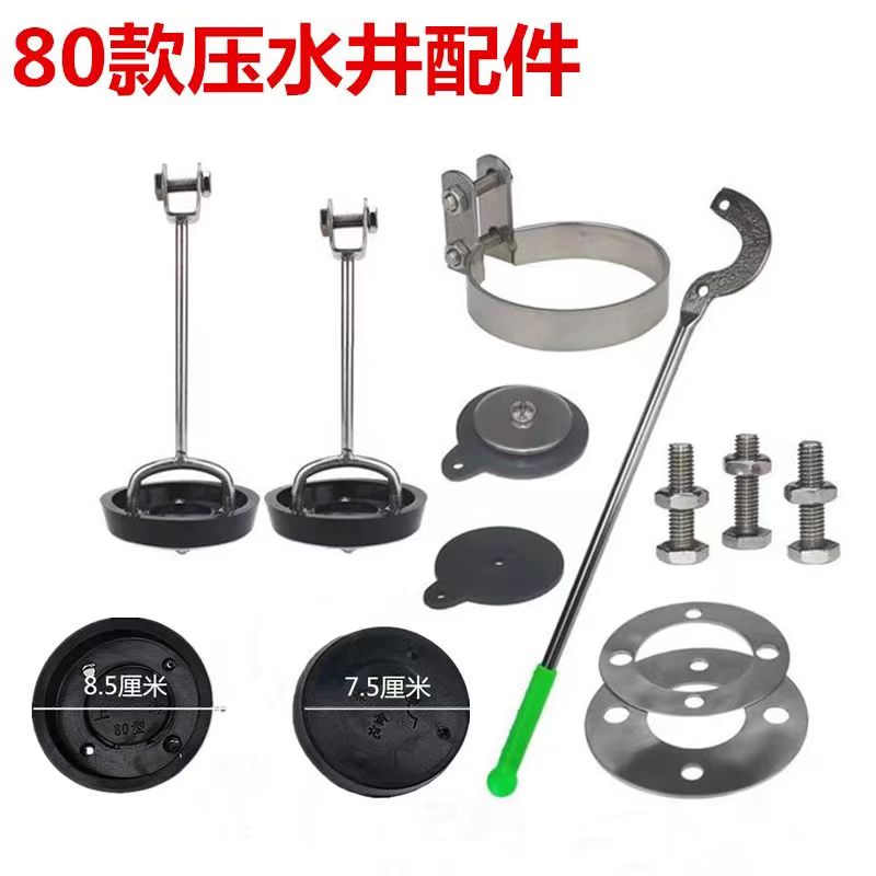 老式80款压水泵头配件家用压水井手摇压水机不锈钢皮圈皮垫压杆