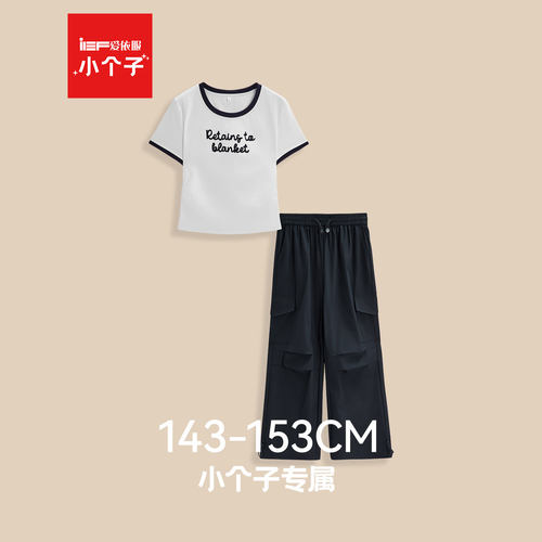 IEF/爱依服【小个子】2026夏季新