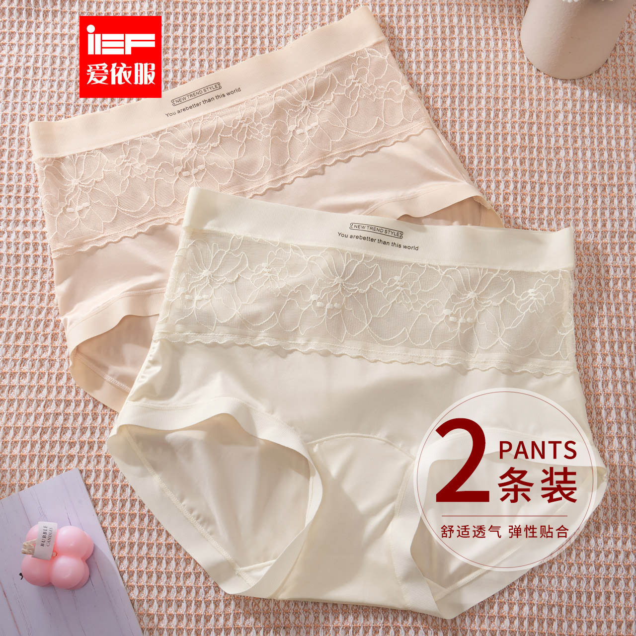 IEF/爱依服【2条装】2025新款日