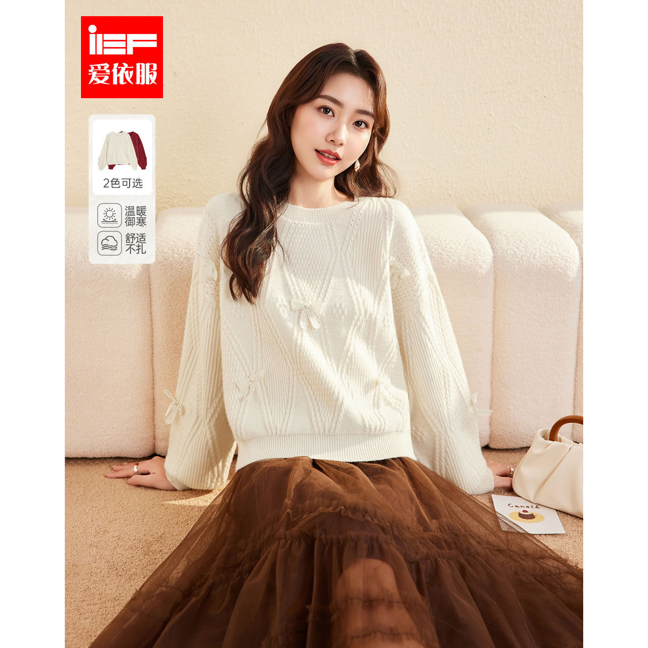 IEF/爱依服2025秋冬新款法式温柔