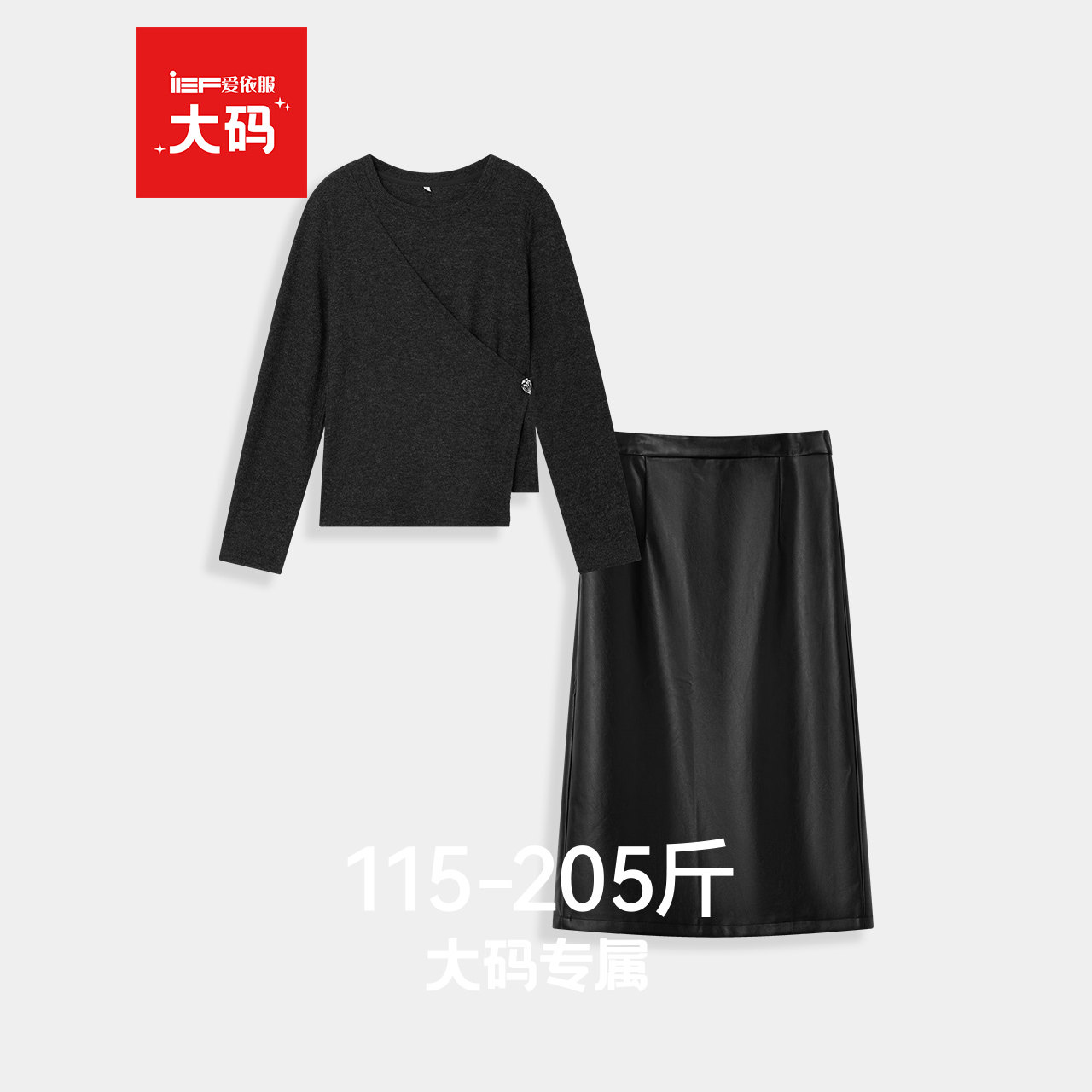 IEF/爱依服【大码女装】2025秋季