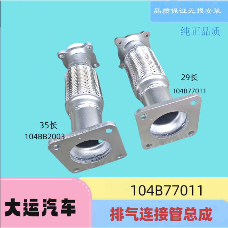 波纹管排气管大运奥普力