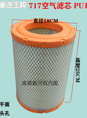 重汽王牌汽车配件 717微卡货车 k1320PU空气滤清器芯1825PU空滤芯