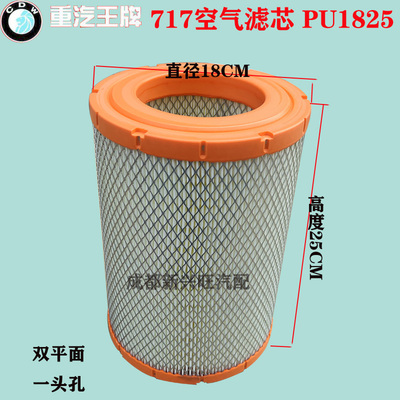 重汽王牌汽车配件 717微卡货车 k1320PU空气滤清器芯1825PU空滤芯