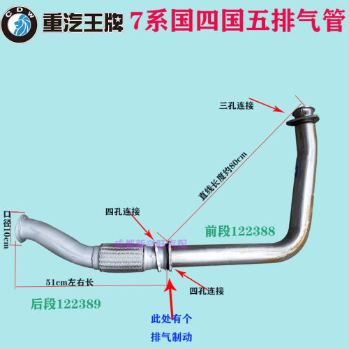 重汽王牌737757777排气管消声器